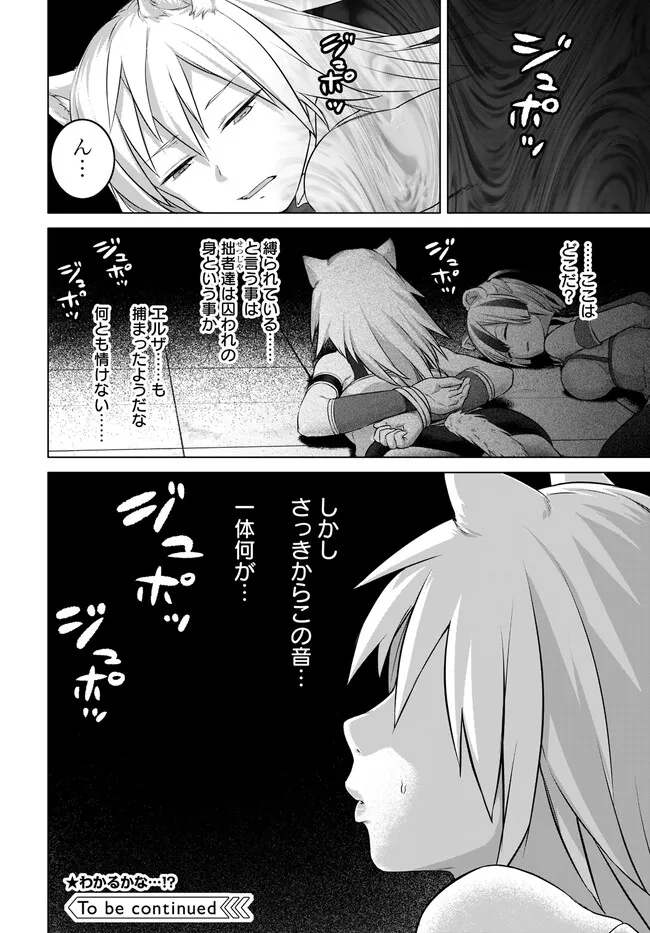 ヴァルハラ・オティンティン館 Chap 30.1 - Next Chap 31.1