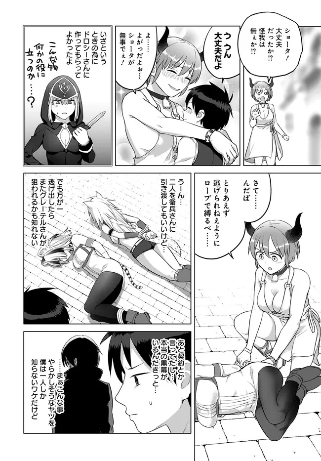 ヴァルハラ・オティンティン館 Chap 30.1 - Next Chap 31.1