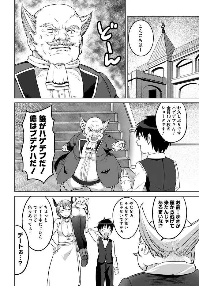 ヴァルハラ・オティンティン館 Chap 30.1 - Next Chap 31.1