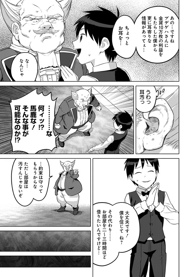 ヴァルハラ・オティンティン館 Chap 30.1 - Next Chap 31.1