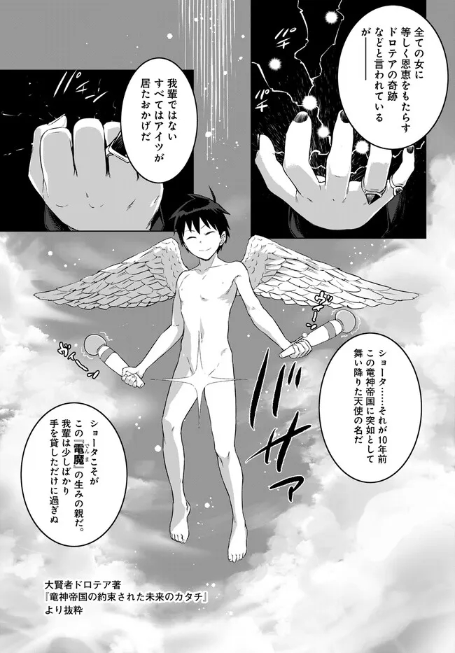 ヴァルハラ・オティンティン館 Chap 31.1 - Next Chap 32.1