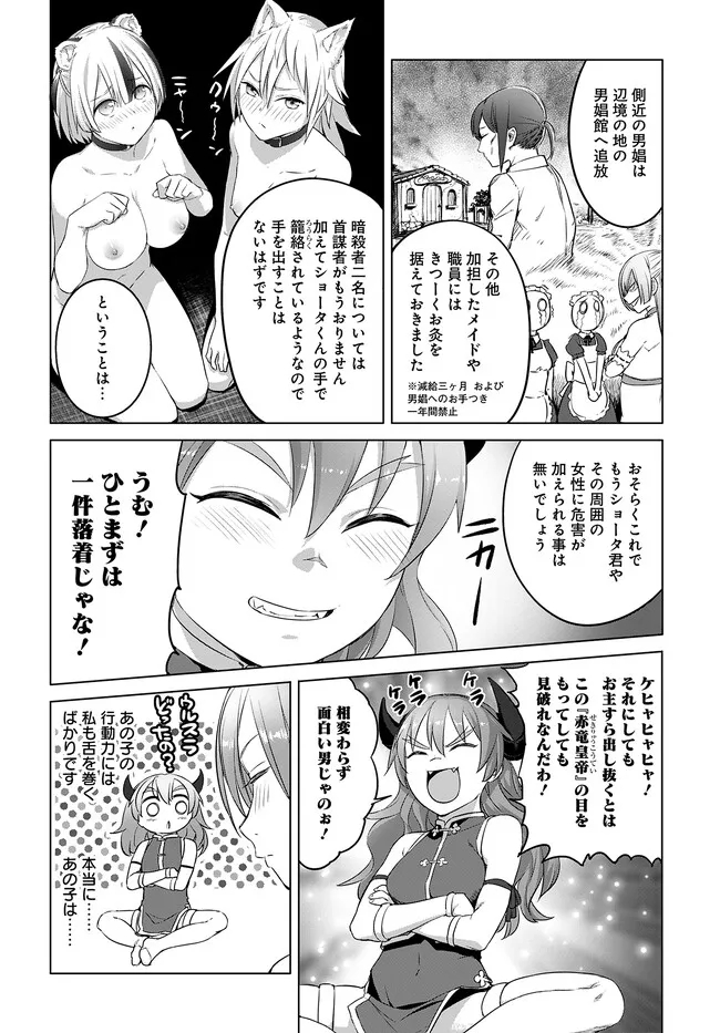 ヴァルハラ・オティンティン館 Chap 32.2 - Next Chap 33.2