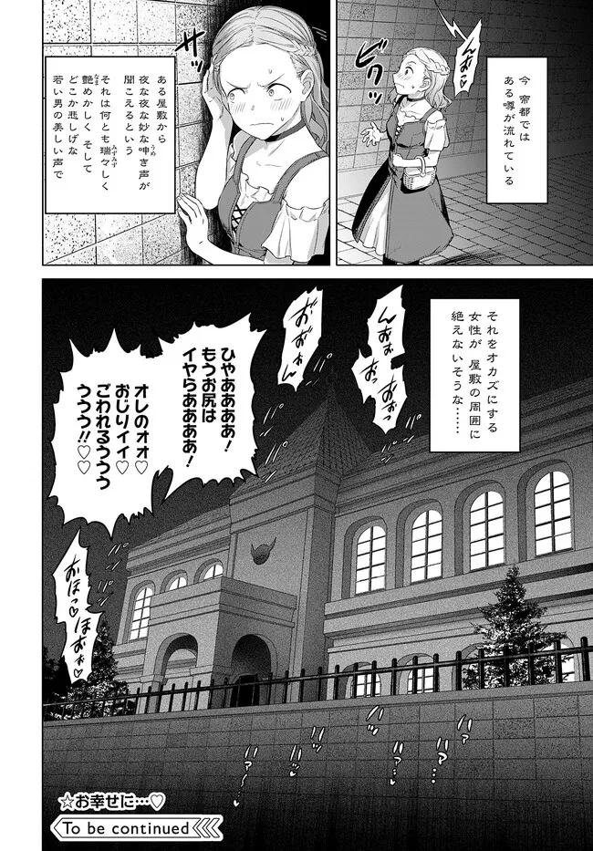 ヴァルハラ・オティンティン館 Chap 32.2 - Next Chap 33.2