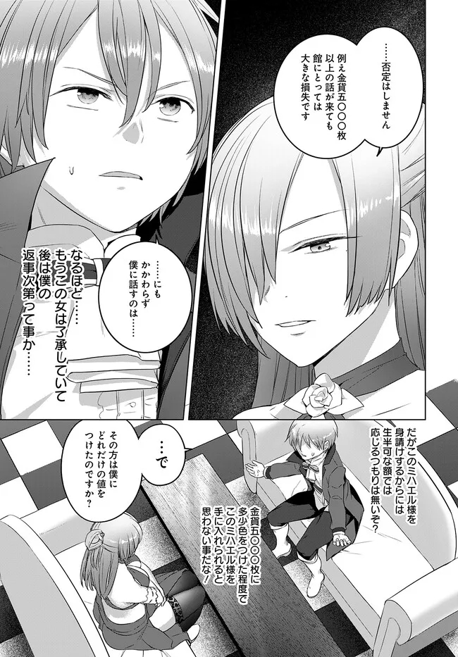 ヴァルハラ・オティンティン館 Chap 32.2 - Next Chap 33.2