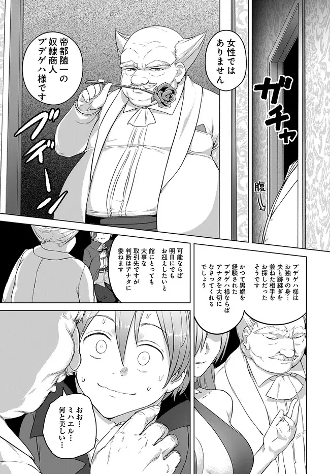 ヴァルハラ・オティンティン館 Chap 32.2 - Next Chap 33.2