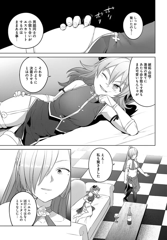 ヴァルハラ・オティンティン館 Chap 32.2 - Next Chap 33.2