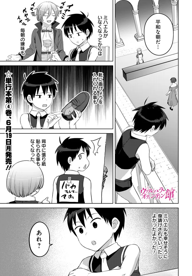 ヴァルハラ・オティンティン館 Chap 33.1 - Next Chap 34.1