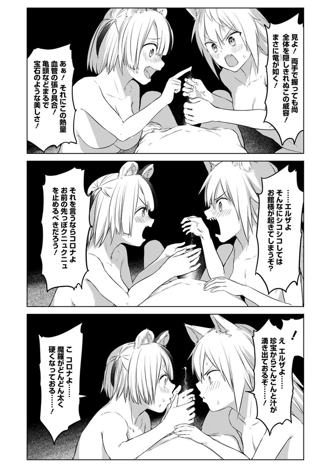 ヴァルハラ・オティンティン館 Chap 33.1 - Next Chap 34.1