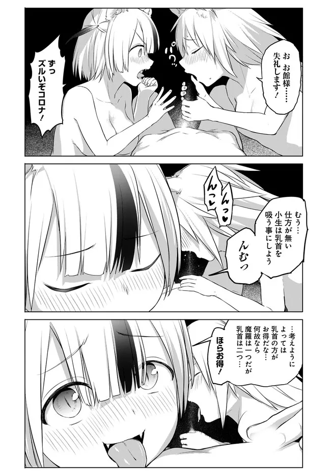 ヴァルハラ・オティンティン館 Chap 33.1 - Next Chap 34.1