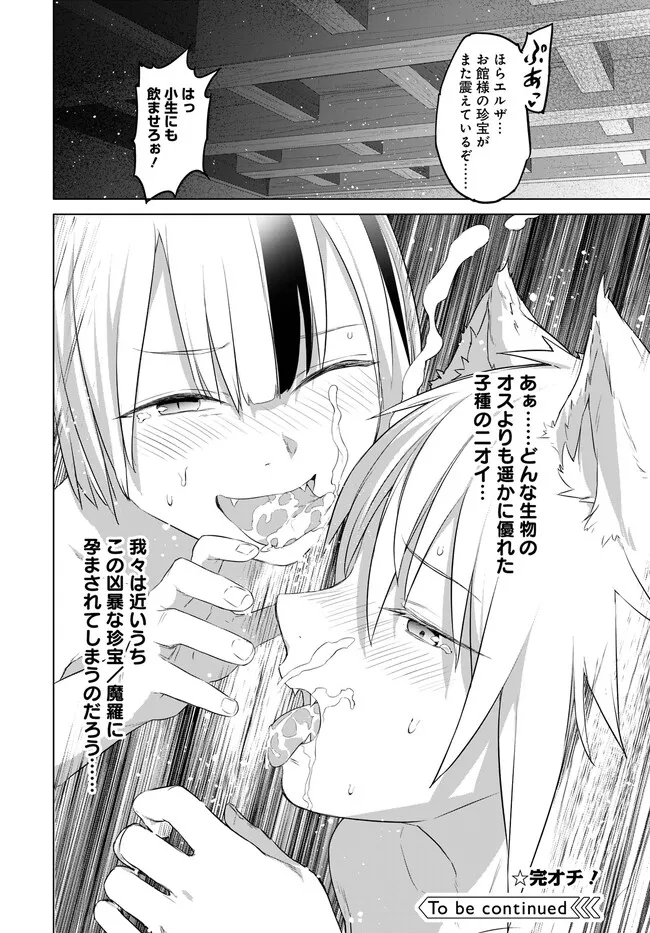 ヴァルハラ・オティンティン館 Chap 33.1 - Next Chap 34.1