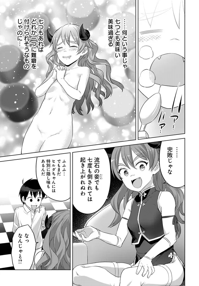 ヴァルハラ・オティンティン館 Chap 33.2 - Next Chap 34.2