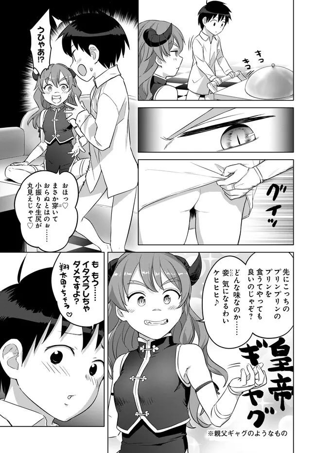 ヴァルハラ・オティンティン館 Chap 33.2 - Next Chap 34.2
