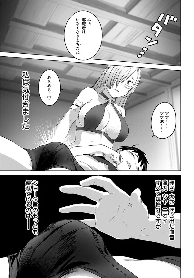 ヴァルハラ・オティンティン館 Chap 35.2 - Next Chap 36.2
