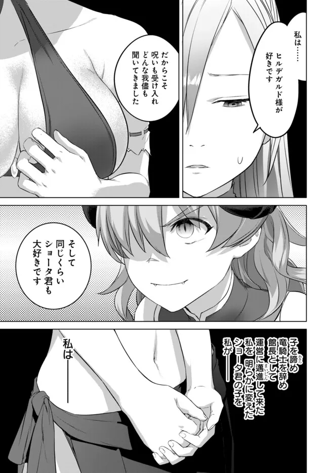 ヴァルハラ・オティンティン館 Chap 37.1 - Next Chap 38.1