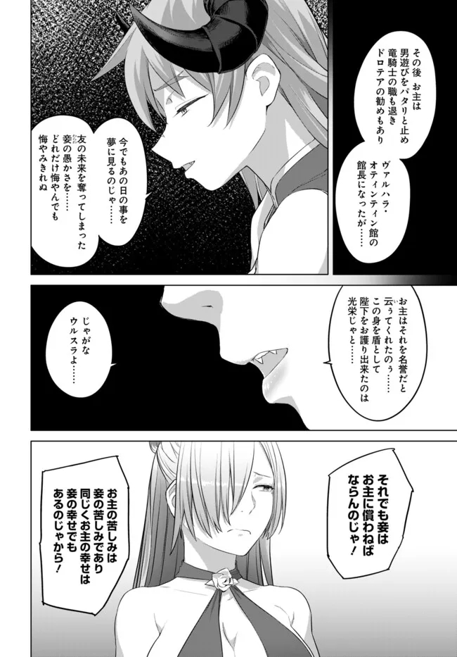 ヴァルハラ・オティンティン館 Chap 37.1 - Next Chap 38.1
