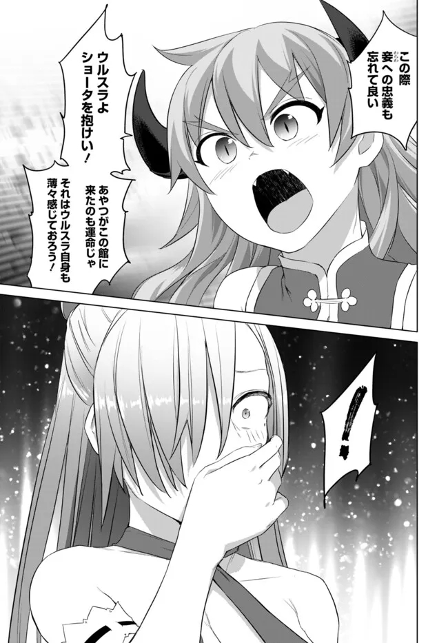 ヴァルハラ・オティンティン館 Chap 37.1 - Next Chap 38.1