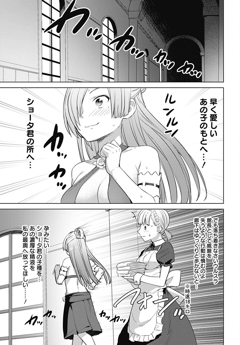 ヴァルハラ・オティンティン館 Chap 37.2 - Next Chap 38.2