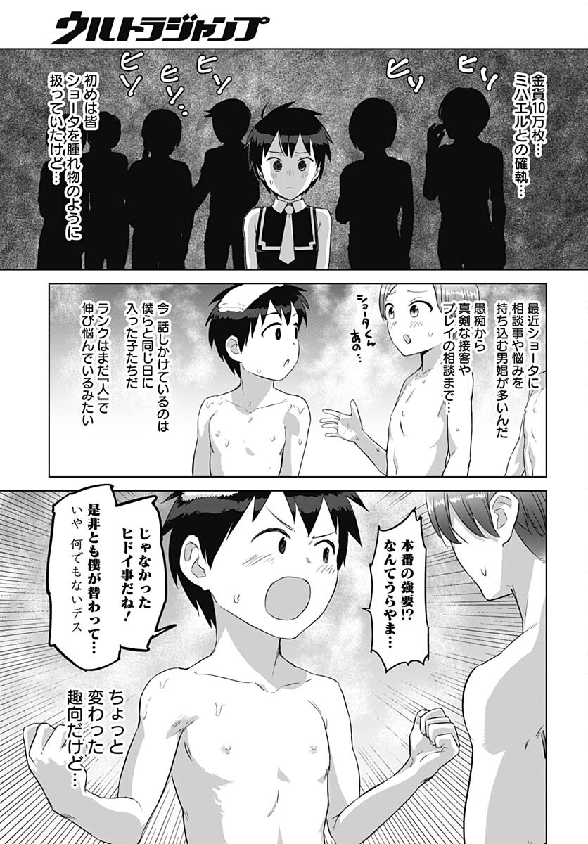 ヴァルハラ・オティンティン館 Chap 37.2 - Next Chap 38.2