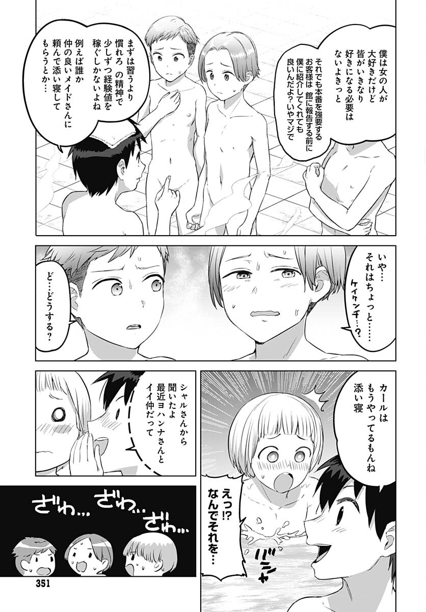 ヴァルハラ・オティンティン館 Chap 37.2 - Next Chap 38.2