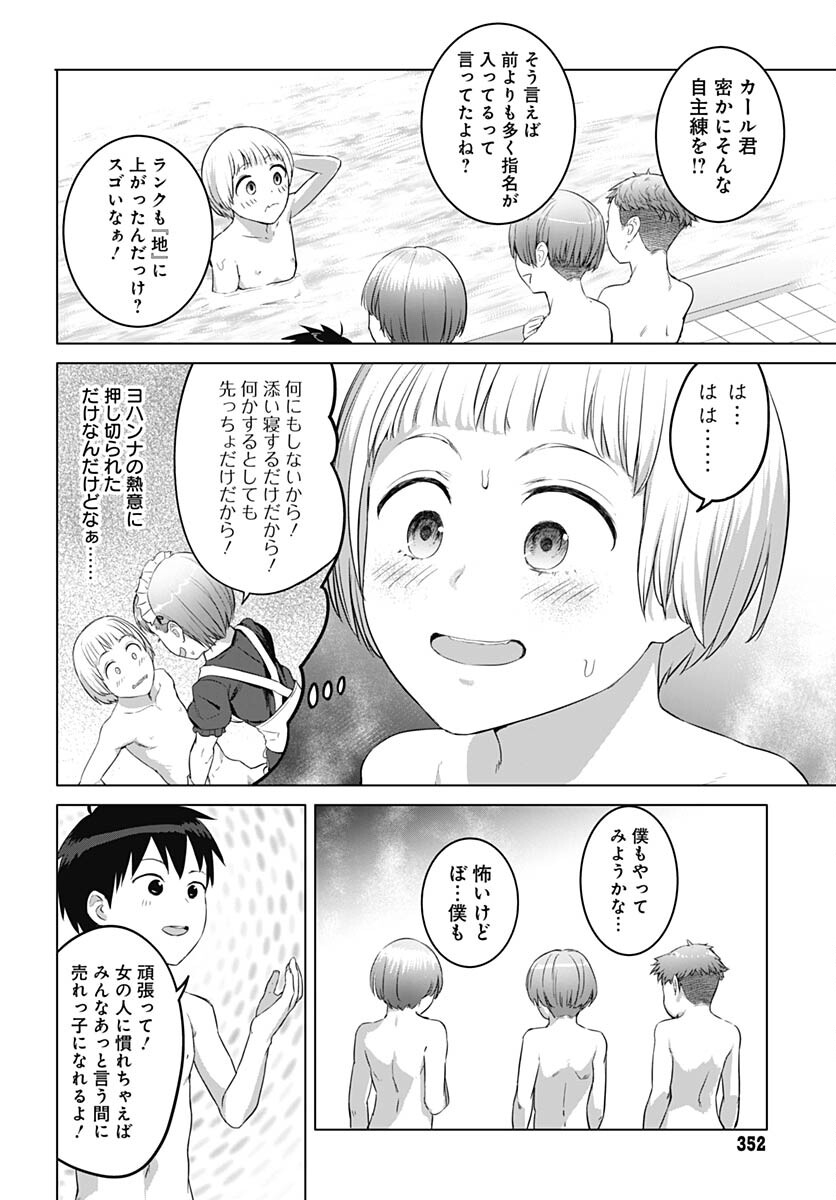 ヴァルハラ・オティンティン館 Chap 37.2 - Next Chap 38.2