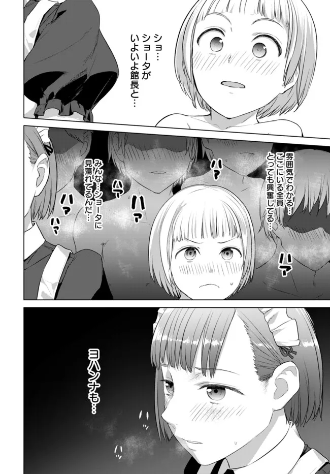 ヴァルハラ・オティンティン館 Chap 39 - Next Chap 40