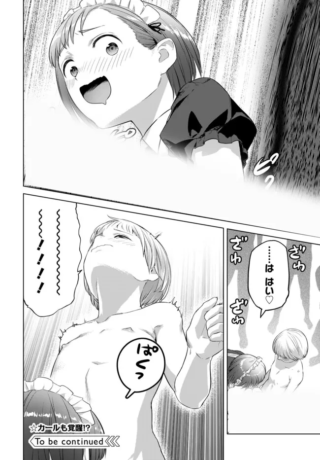 ヴァルハラ・オティンティン館 Chap 39 - Next Chap 40
