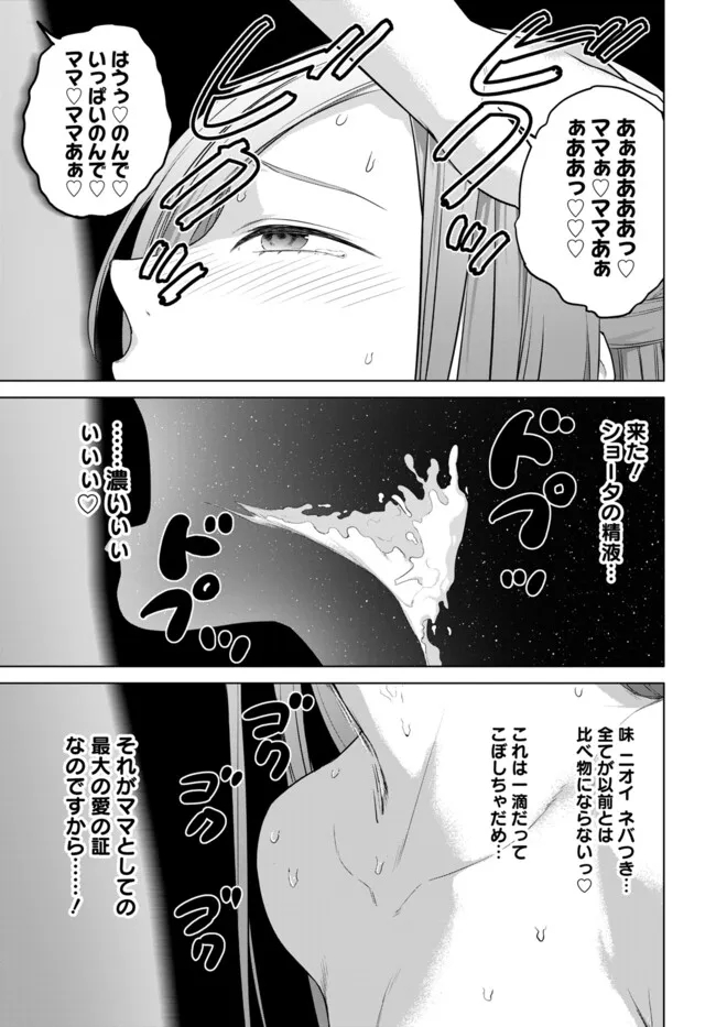 ヴァルハラ・オティンティン館 Chap 39 - Next Chap 40