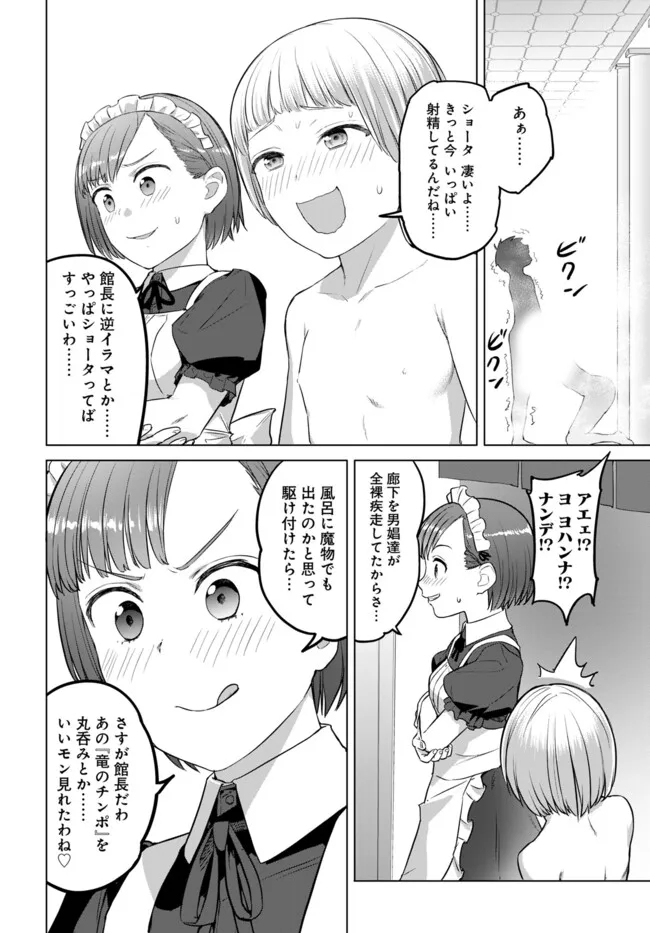ヴァルハラ・オティンティン館 Chap 39 - Next Chap 40