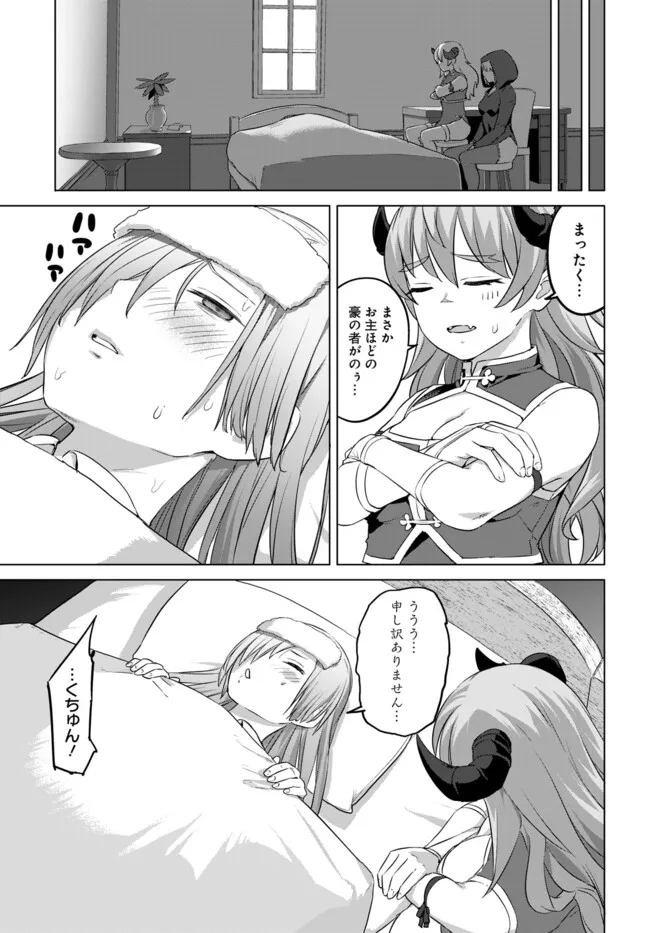 ヴァルハラ・オティンティン館 Chap 41.2 - Next Chap 42.2