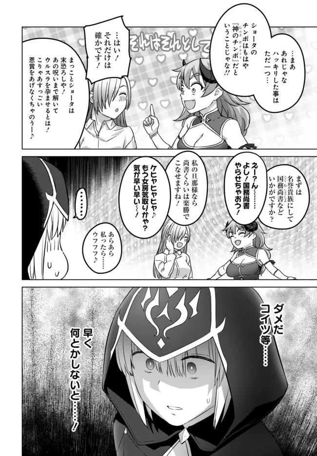 ヴァルハラ・オティンティン館 Chap 41.2 - Next Chap 42.2