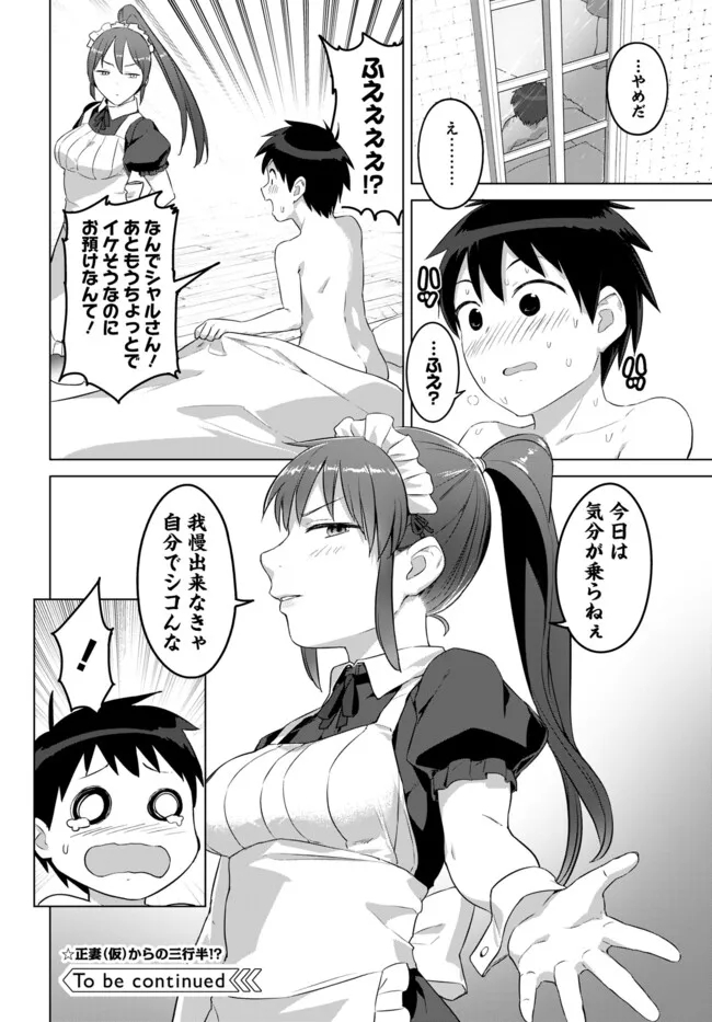 ヴァルハラ・オティンティン館 Chap 41.2 - Next Chap 42.2