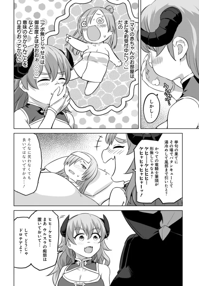ヴァルハラ・オティンティン館 Chap 41.2 - Next Chap 42.2