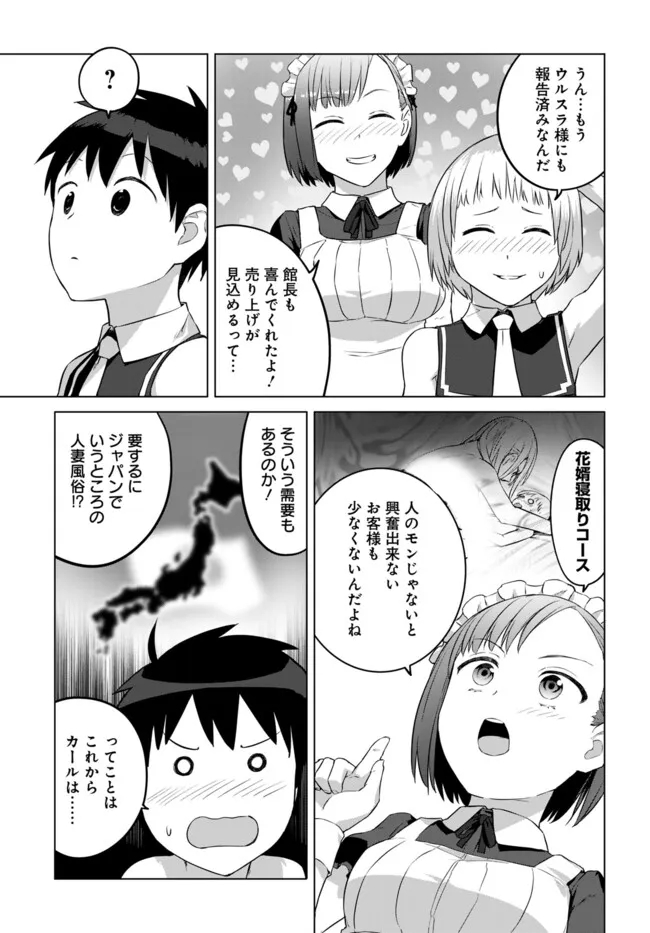 ヴァルハラ・オティンティン館 Chap 42.1 - Next Chap 43.1