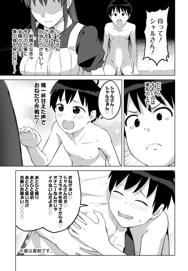 ヴァルハラ・オティンティン館 Chap 42.1 - Next Chap 43.1