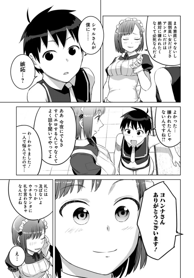 ヴァルハラ・オティンティン館 Chap 42.1 - Next Chap 43.1
