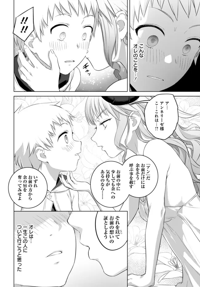 ヴァルハラ・オティンティン館 Chap 42.2 - Next Chap 43.2