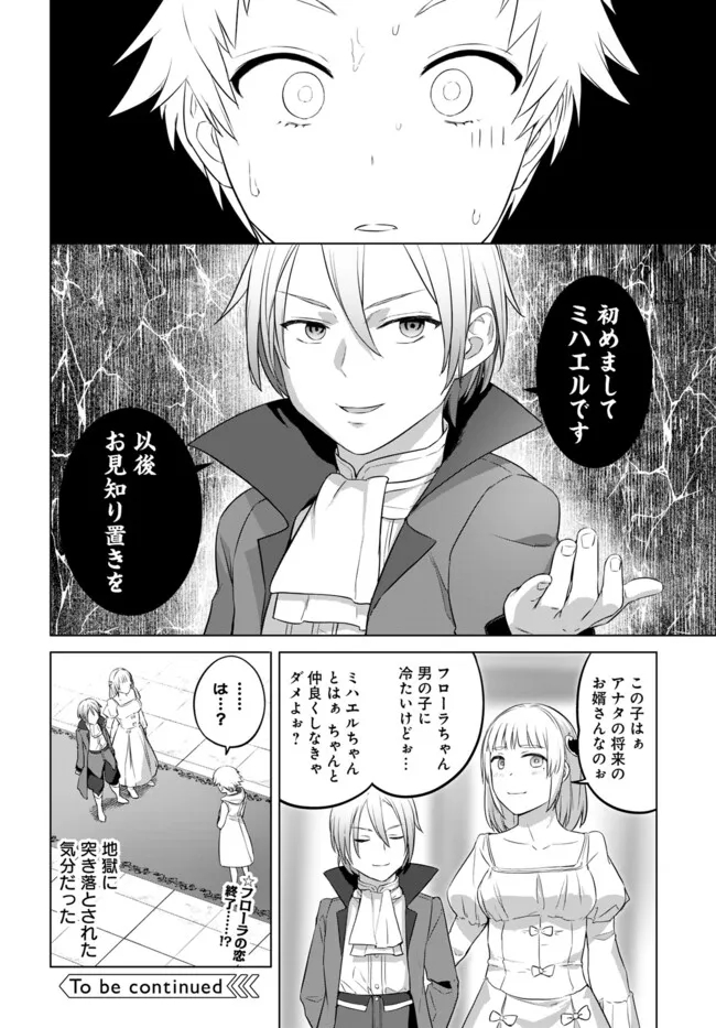 ヴァルハラ・オティンティン館 Chap 42.2 - Next Chap 43.2