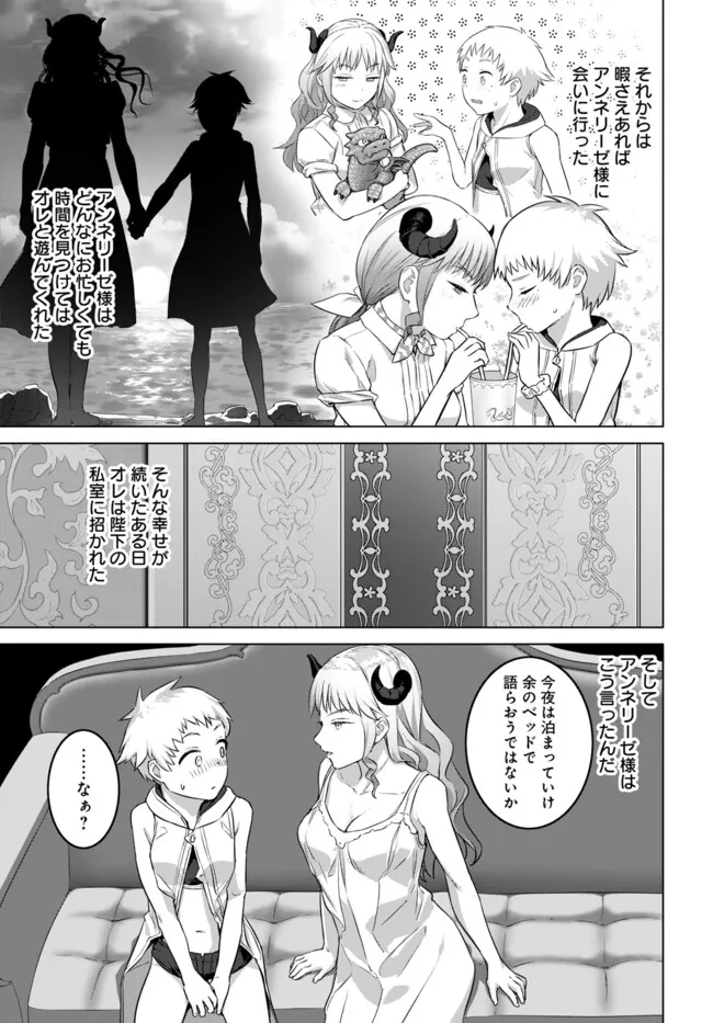 ヴァルハラ・オティンティン館 Chap 42.2 - Next Chap 43.2