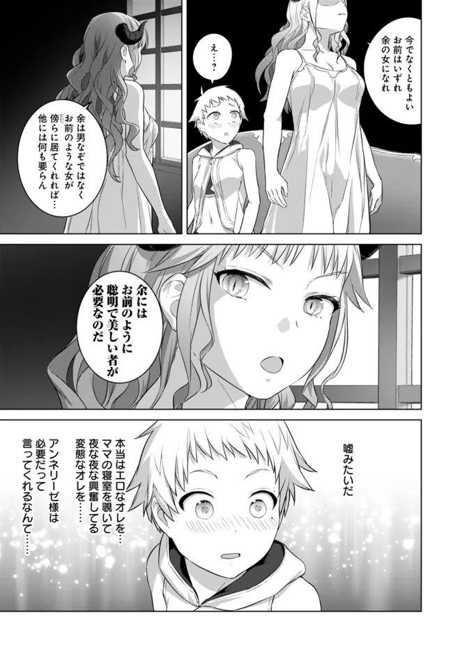 ヴァルハラ・オティンティン館 Chap 42.2 - Next Chap 43.2