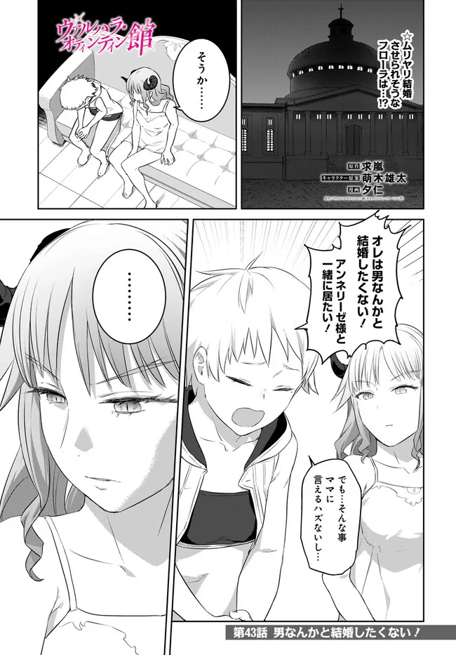 ヴァルハラ・オティンティン館 Chap 43.1 - Next Chap 44.1