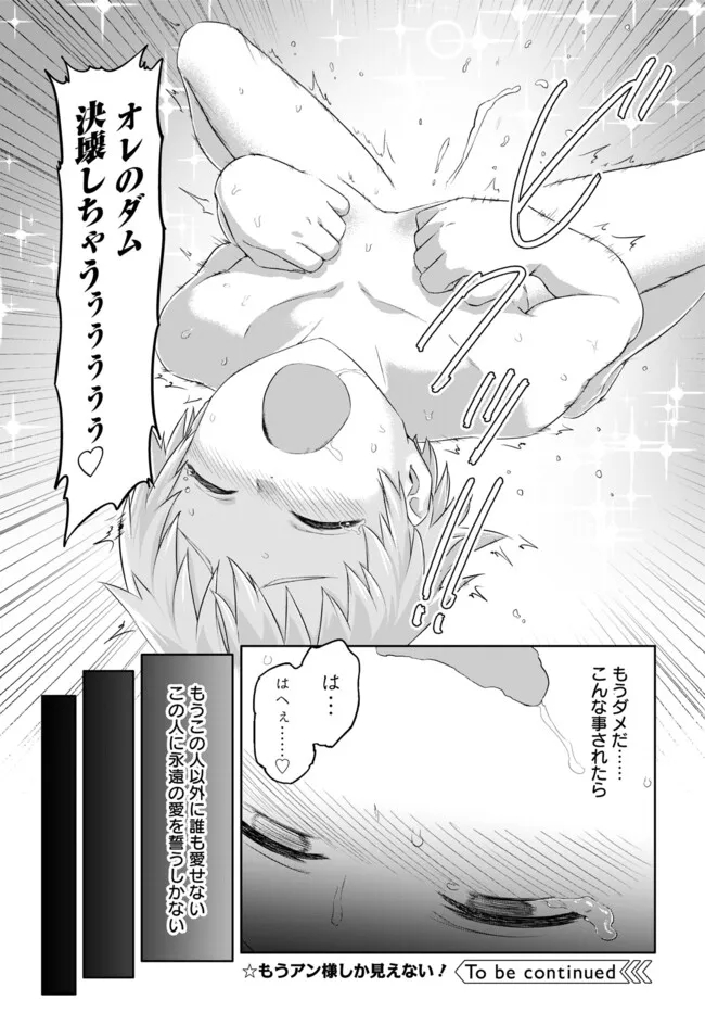 ヴァルハラ・オティンティン館 Chap 43.1 - Next Chap 44.1