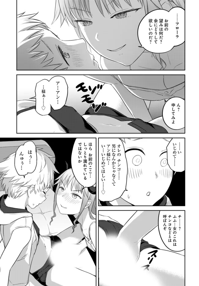 ヴァルハラ・オティンティン館 Chap 43.1 - Next Chap 44.1