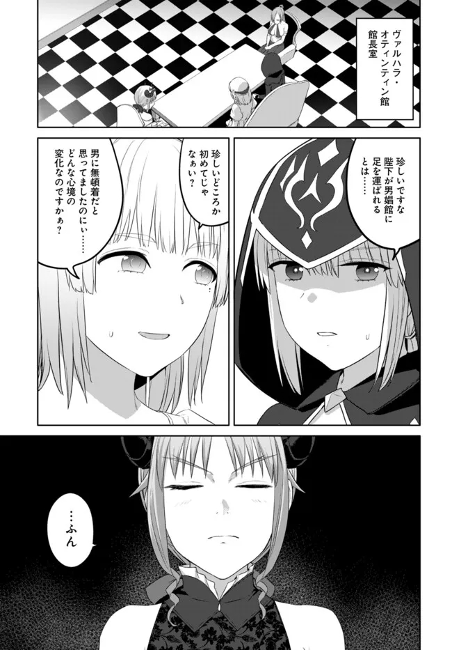 ヴァルハラ・オティンティン館 Chap 44.2 - Next Chap 45.2