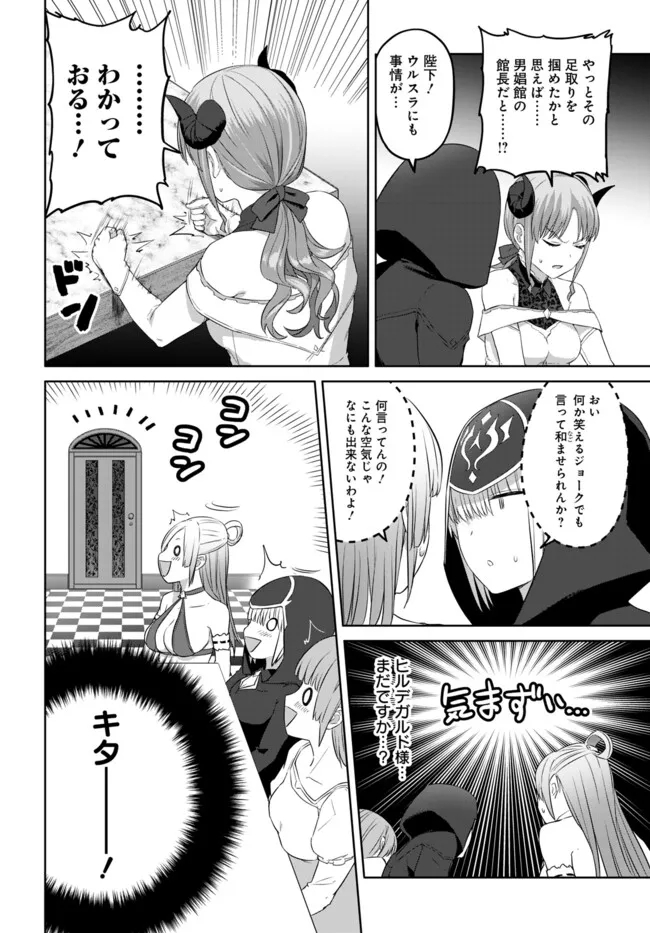 ヴァルハラ・オティンティン館 Chap 44.2 - Next Chap 45.2