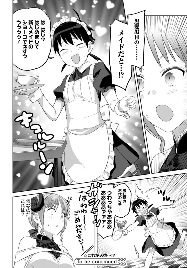 ヴァルハラ・オティンティン館 Chap 44.2 - Next Chap 45.2