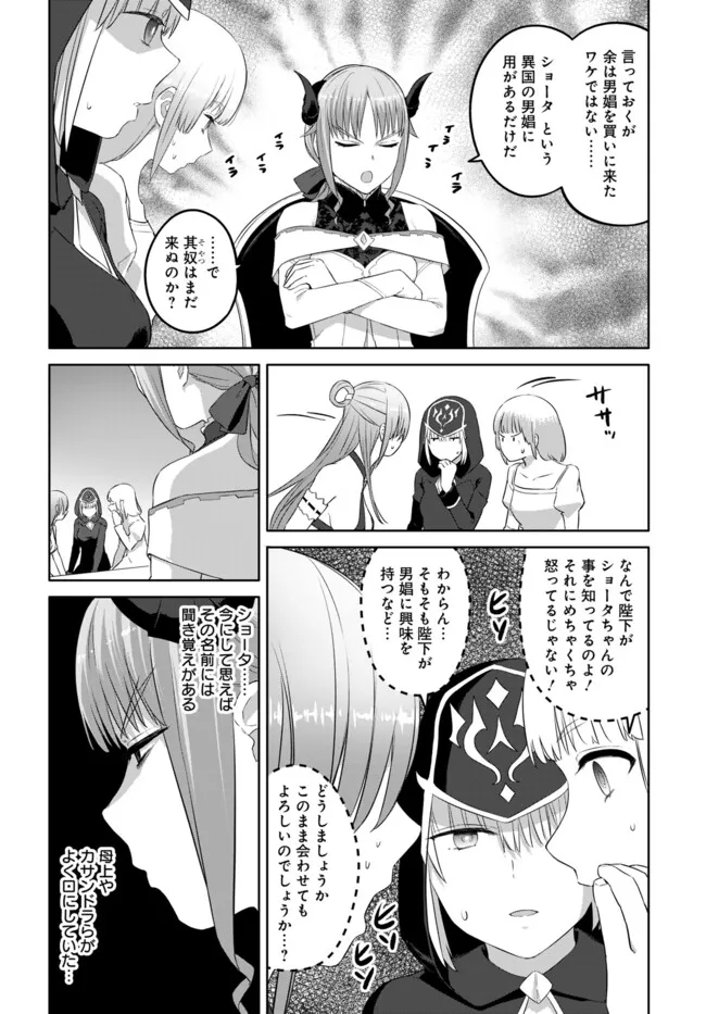 ヴァルハラ・オティンティン館 Chap 44.2 - Next Chap 45.2