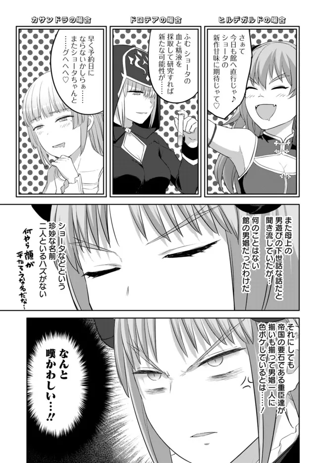ヴァルハラ・オティンティン館 Chap 44.2 - Next Chap 45.2
