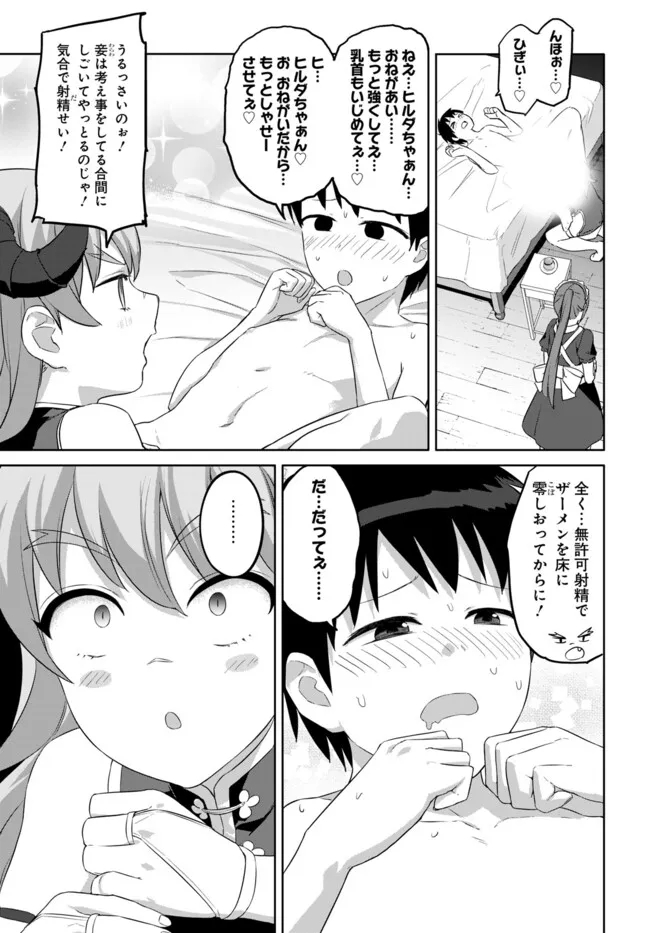 ヴァルハラ・オティンティン館 Chap 44.2 - Next Chap 45.2