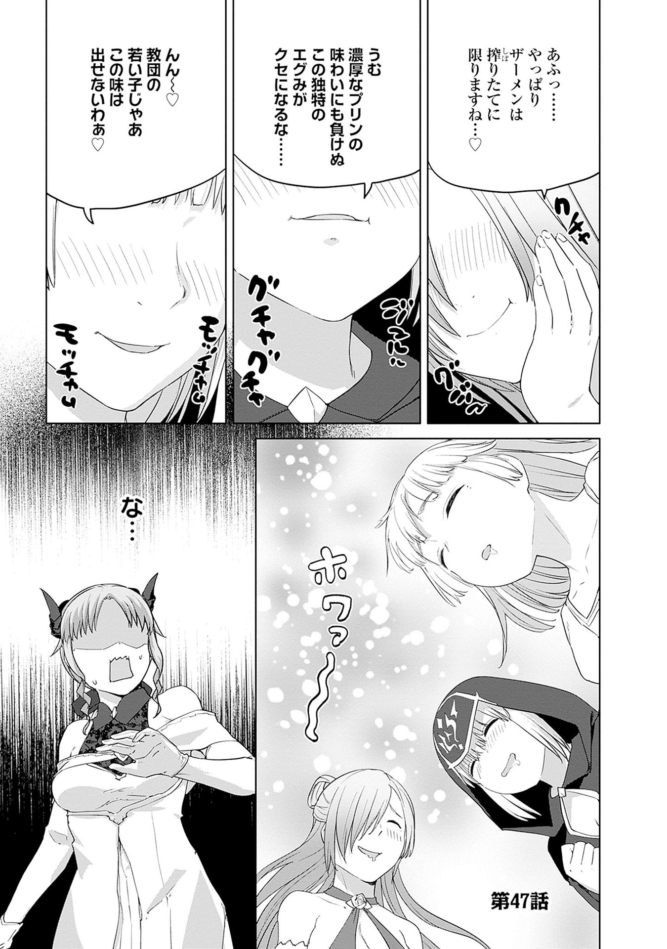 ヴァルハラ・オティンティン館 Chap 47 - Next Chap 48