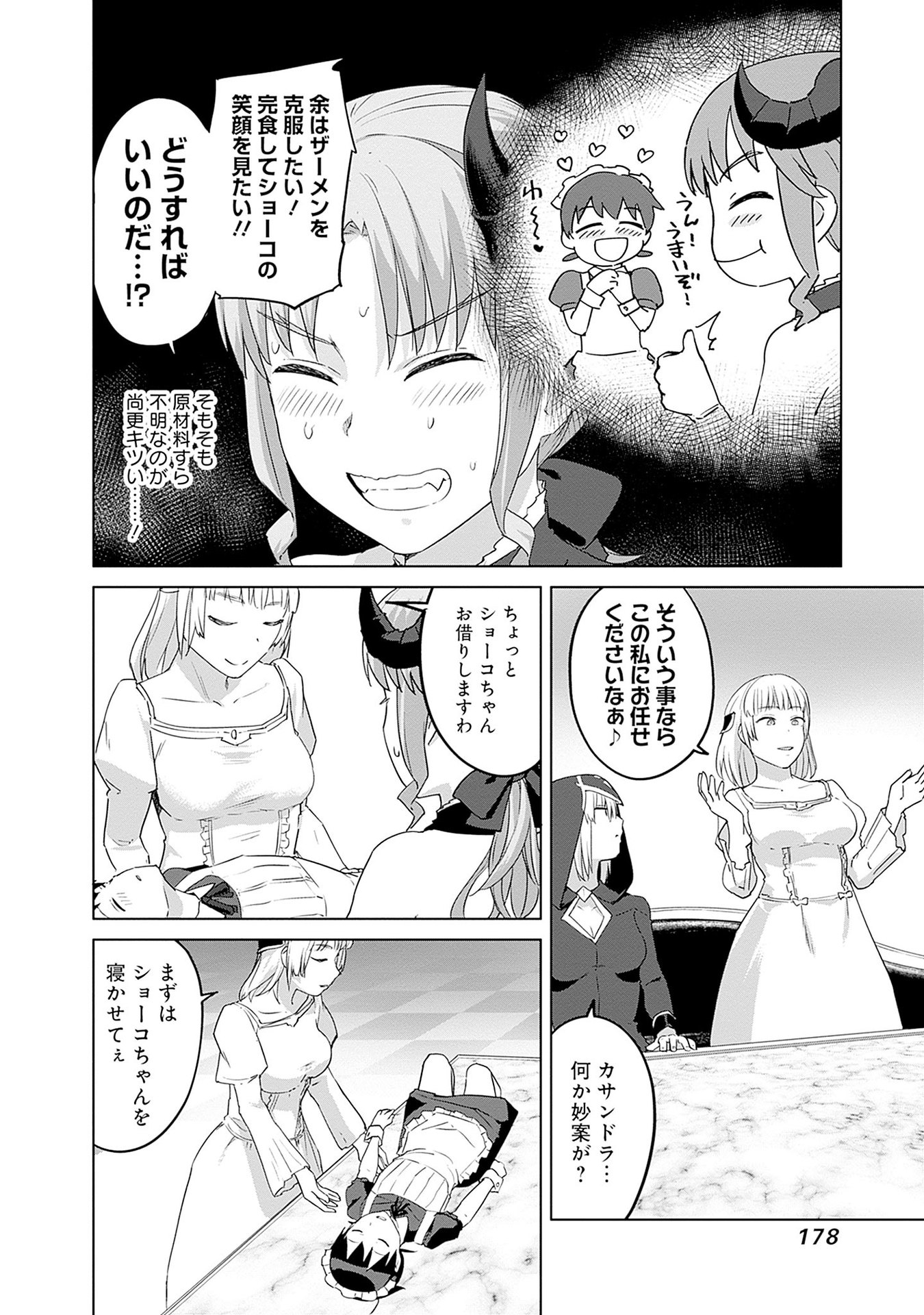 ヴァルハラ・オティンティン館 Chap 47 - Next Chap 48